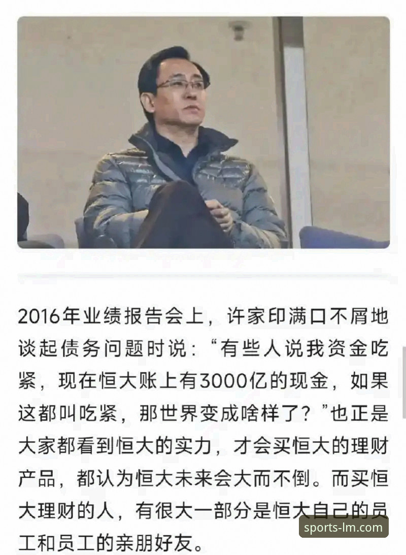 从“金元足球”到法庭审判：许家印案背后的商业与体育逻辑深度评测